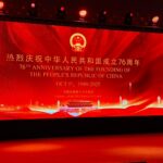 76th anniversary of the PRC's founding